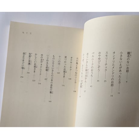 『火の鳥ときつねのリシカ』（木村有子翻訳・出久根育絵）
