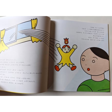 絵本『アチャチャをつかまえろ！-ねつのはたらき-』（森川智喜文・unpis絵）＊サイン入り