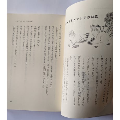 『火の鳥ときつねのリシカ』（木村有子翻訳・出久根育絵）