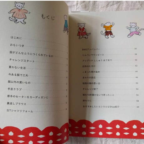 どいかや：『服を10年買わないって決めてみました』