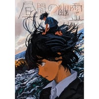 『昼間の幽霊』（みなはむ）