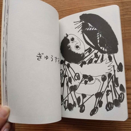 『みんなみんな』きくちちき