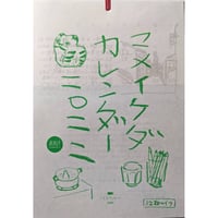 マメイケダカレンダー2022（通年）