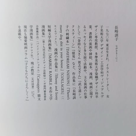『子どもたちによろしく』（長崎訓子）＊サイン入り