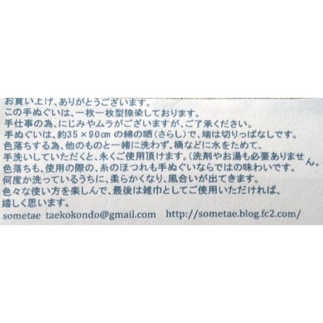 西淑×sometae 手ぬぐい（みどり）
