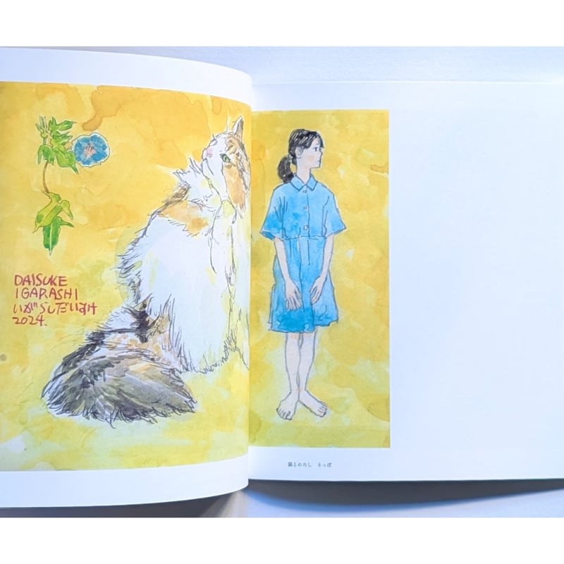 猫とわたし／水槽とわたし 五十嵐大介イラスト集』＊サイン入り | nowaki