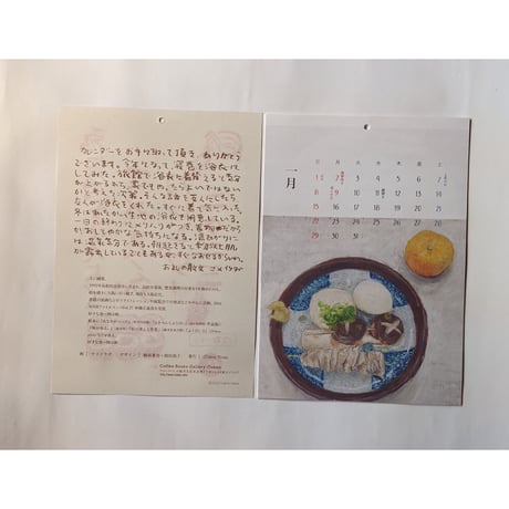 マメイケダ：カレンダー2023「兎に角きげんよく」