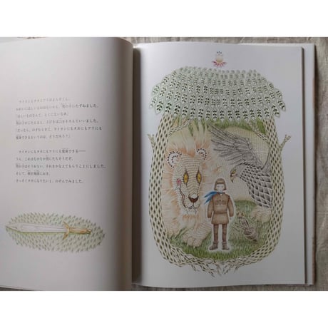 絵本『ライオンとタカとアリになった男の子』（菱木晃子文・MARUU絵）