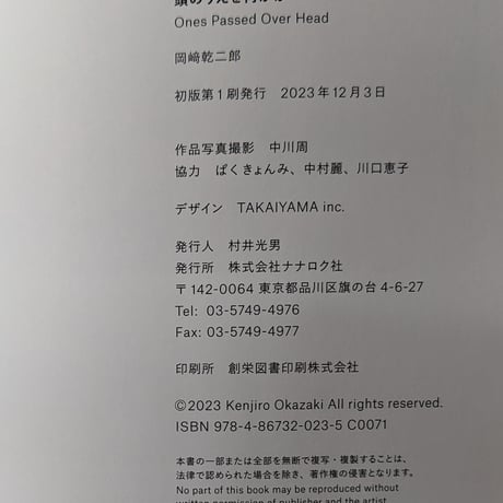 『頭のうえを何かが』（岡﨑乾二郎）