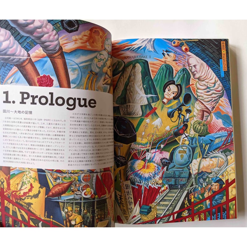図録『大・タイガー立石展 TIGER Tateishi:The Retro Spective 図録『大・タイガー立石展 TIGER Tateishi:The Retro Spective