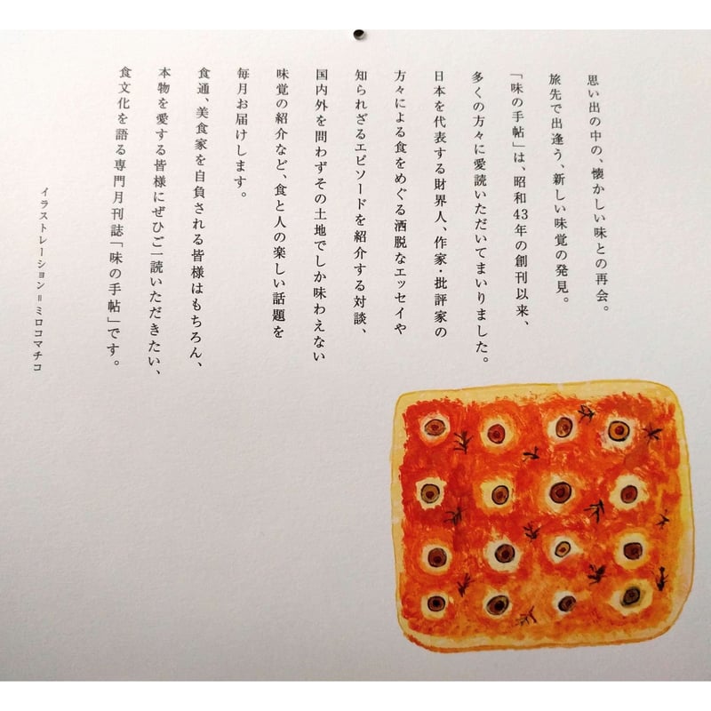 ミロコマチコのごはんめくり　味の手帖カレンダー2025 ミロコマチコのごはんめくり 味の手帖カレンダー2025
