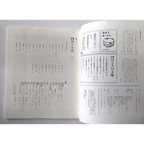 美術同人誌『四月と十月』vol.45