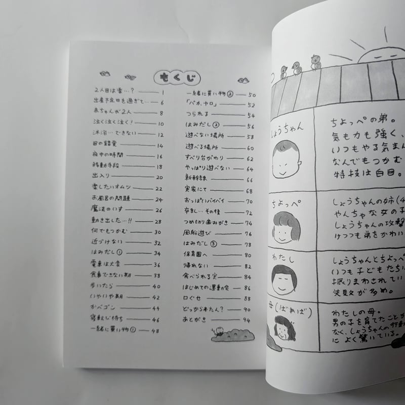 かいじゅうのさんぽ』（山田美津子） ＊サイン入り | nowaki