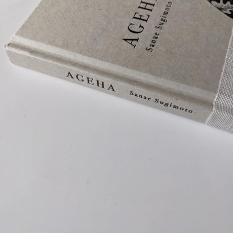 『AGEHA』（杉本さなえ）