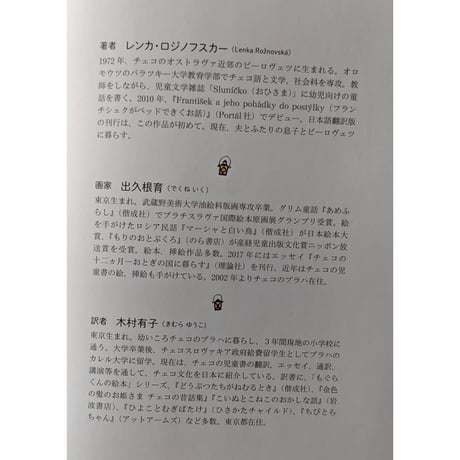 『クリスマスのあかり』（レンカロジノフスキー作/出久根育絵/木村有子訳）