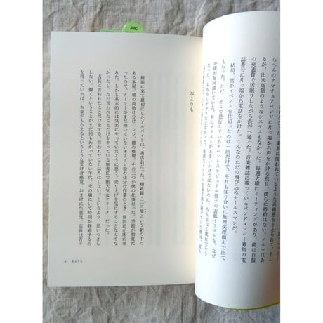 『ガケ書房の頃』山下賢二（夏葉社）
