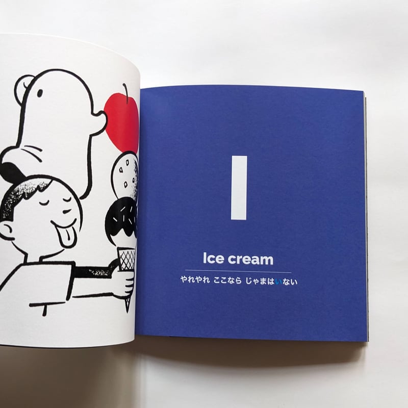 おばけのABC』（はまぎしかなえ） | nowaki