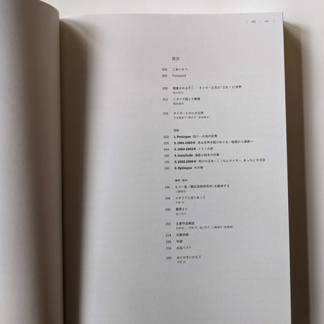 図録『大・タイガー立石展 TIGER Tateishi：The Retro Spective 』
