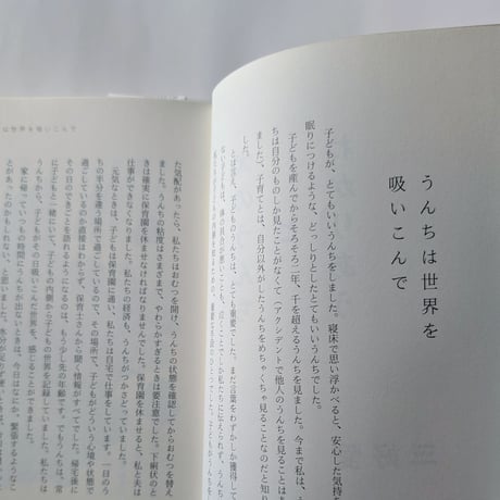 『犬のうんちとわかりあう』（三好愛） ＊サイン入り