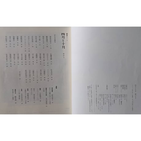 美術同人誌『四月と十月』vol.47