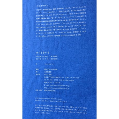 『オレときいろ』（ミロコマチコ）＊サイン入り