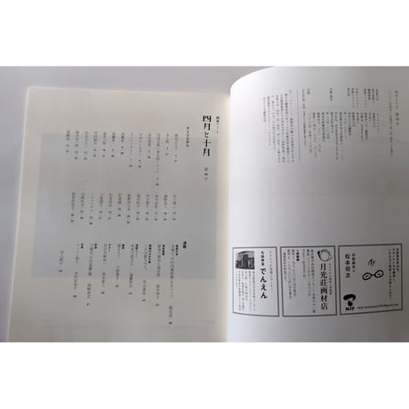 美術同人誌『四月と十月』vol.46