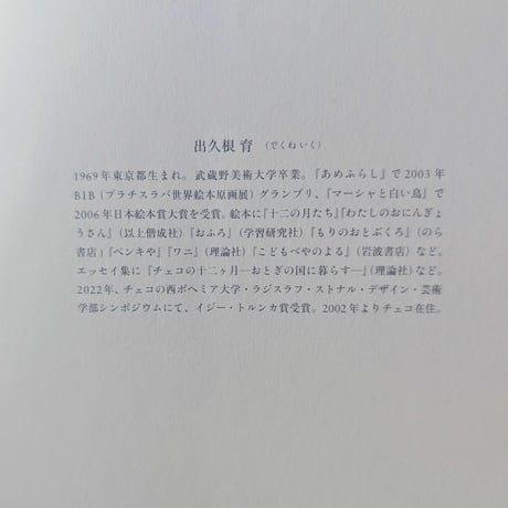 『もりのあさ』（出久根育）＊サイン入り