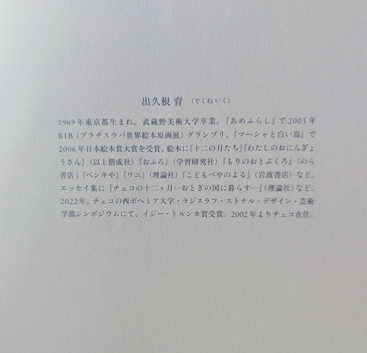 もりのあさ』（出久根育）＊サイン入り | nowaki