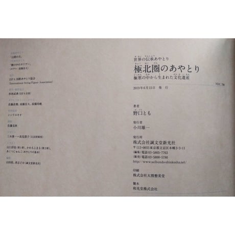 世界の伝承あやとりシリーズ 『南北アメリカのあやとり』 『極北圏のあやとり』『アジア・アフリカ・ヨーロッパのあやとり』野口とも著/山口洋佑イラスト