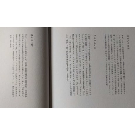 『盆地文庫』荒井良二/ブルーノピーフル/スガノサカエ/いしいしんじ/坂本大三郎