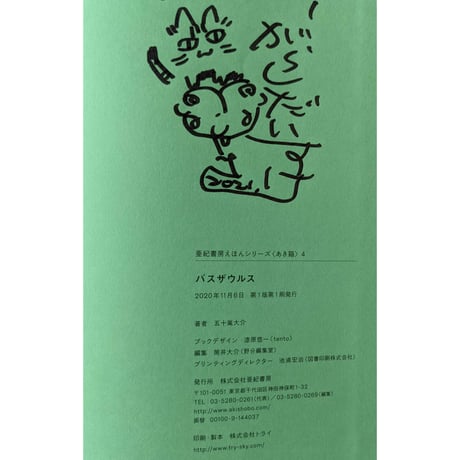 『バスザウルス』（五十嵐大介）