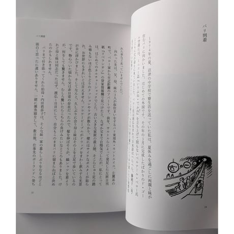 『父・堀内誠一が居る家 パリの日々』（堀内花子）＊サイン入り