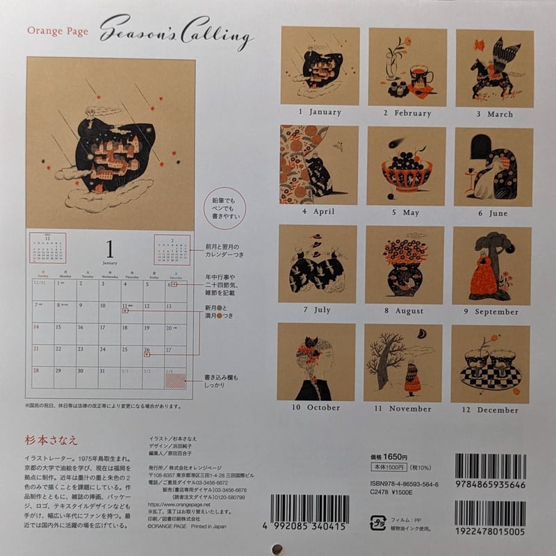 杉本さなえカレンダー2024「Season's Calling」 | nowaki