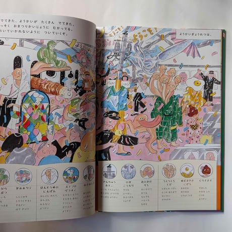 絵本『ゆかいようかいノート』（北澤平祐）＊サイン入