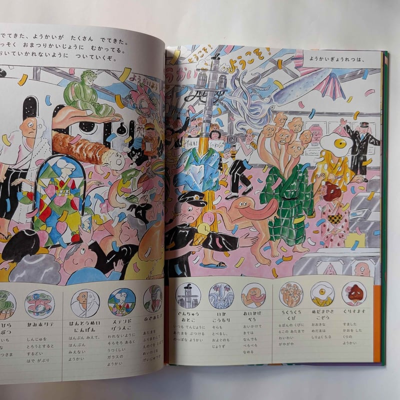 絵本『ゆかいようかいノート』（北澤平祐）＊サイン入 | nowaki