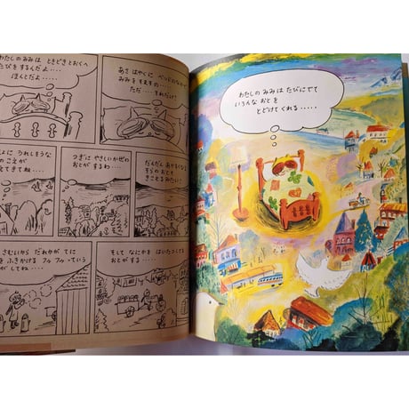 『はっぴーなっつ』荒井良二