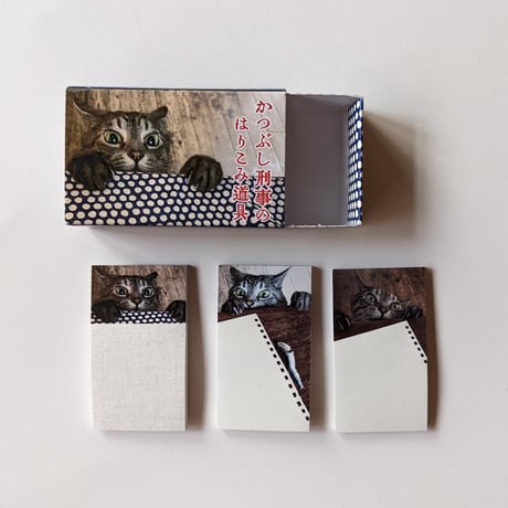 かつぶし刑事のはりこみ道具：マッチ箱（付箋3種入）