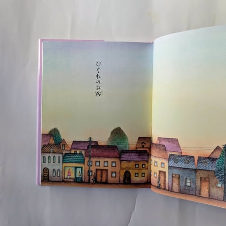 『ひぐれのお客 初雪のふる日』（安房直子作/松村真依子絵）＊松村サイン入り