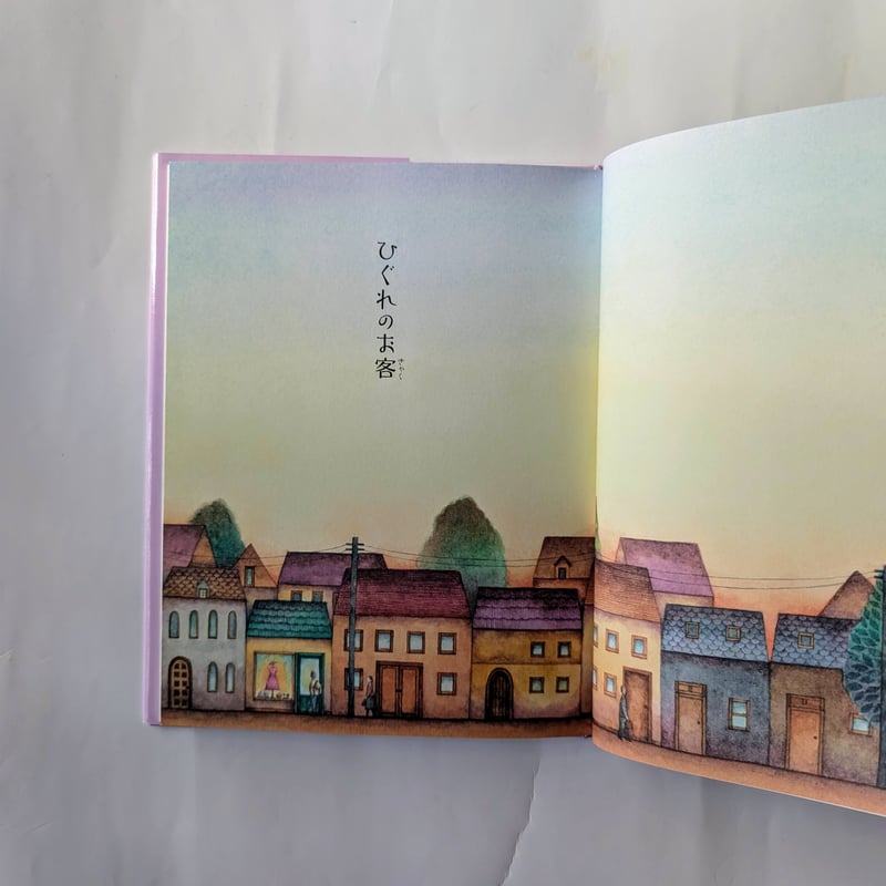 ひぐれのお客 初雪のふる日』（安房直子作/松村真依子絵）＊松村サイン