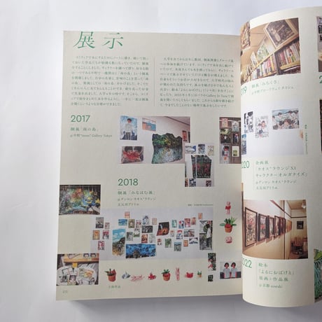 みなはむ作品集『風の中』（みなはむ）＊サイン入り