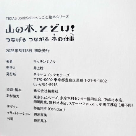 『山の木、とどけ！』（キッチンミノル）＊サイン入り