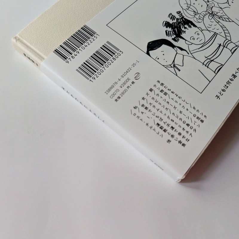 子どもたちによろしく』（長崎訓子）＊サイン入り | nowaki