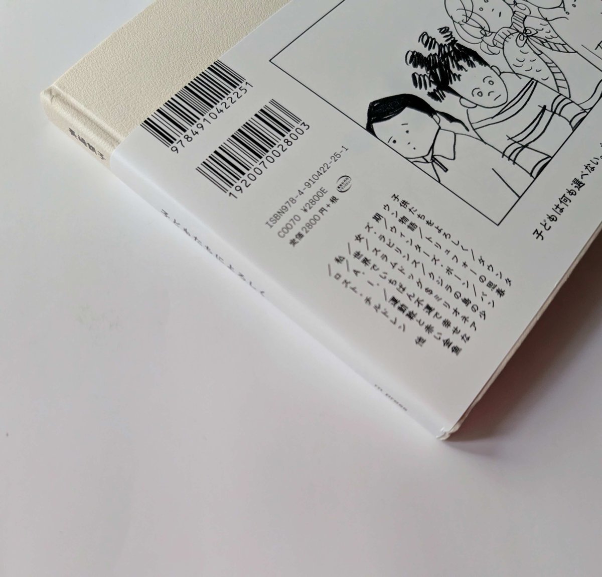 子どもたちによろしく』（長崎訓子）＊サイン入り | nowaki