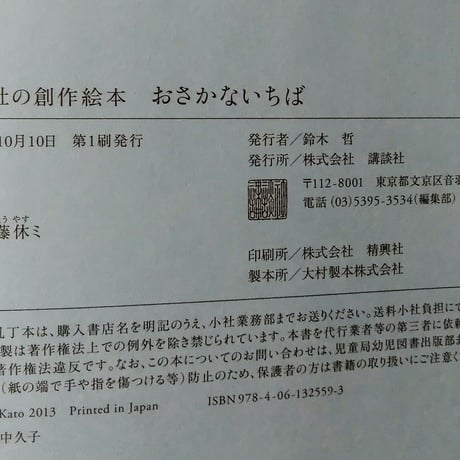 加藤休ミ『おさかないちば』