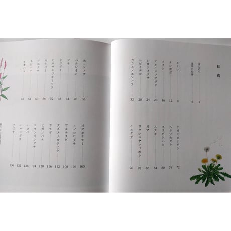 『道草の名前』・『毒生物の名前』