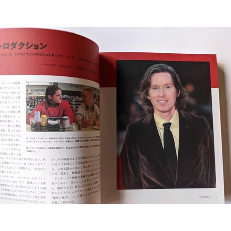 『WES ANDERSON（ウェス・アンダーソン）旅する優雅な空想家』
