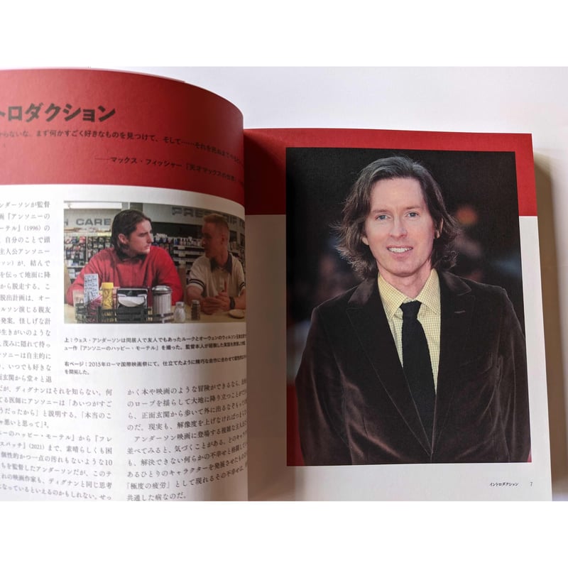 WES ANDERSON（ウェス・アンダーソン）旅する優雅な空想家』 | nowaki