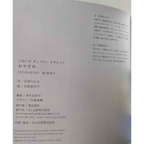 絵本『こねこのきょうだいかぞえうた』（石津ちひろぶん・石黒亜矢子え）3冊組箱入