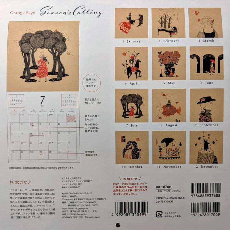 杉本さなえ：カレンダー2026「Season's Calling」 | nowaki