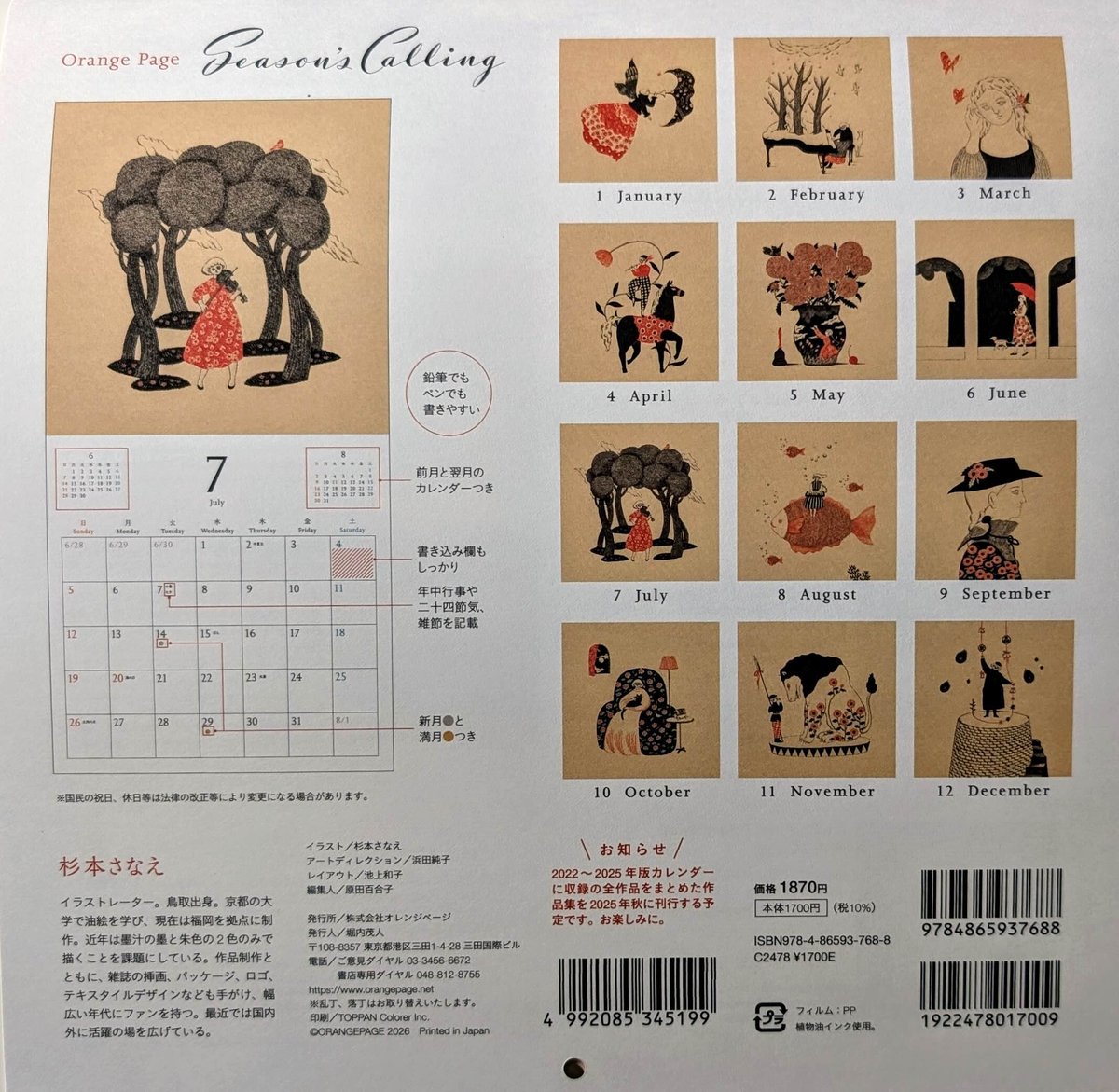 杉本さなえ：カレンダー2026「Season's Calling」 | nowaki